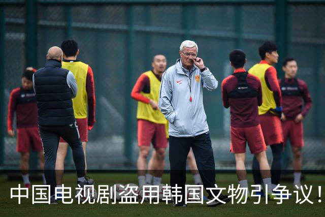 中国电视剧盗用韩国文物引争议!韩国网友疯狂指责中……