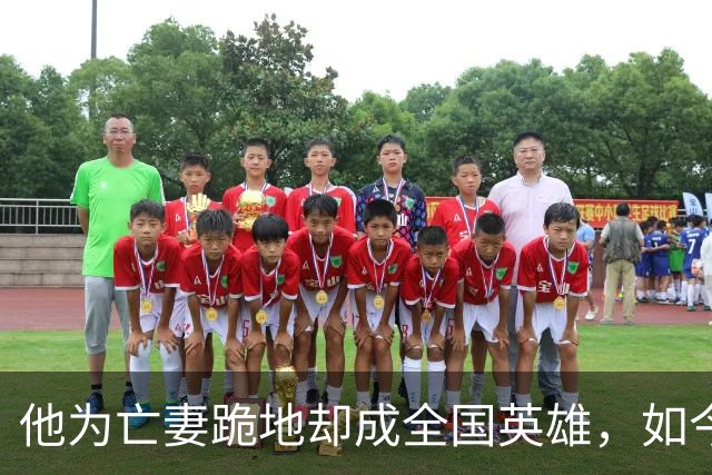 他为亡妻跪地却成全国英雄，如今被授副军长，全中国向他致敬！
