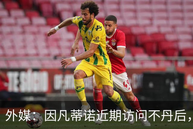 外媒：因凡蒂诺近期访问不丹后，FIFA考虑未来推喜马拉雅杯