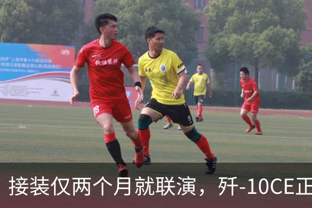 接装仅两个月就联演，歼-10CE正在改写中亚天空