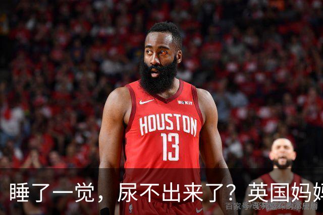 睡了一觉，尿不出来了？英国妈妈这一“憋”，就是五年.....