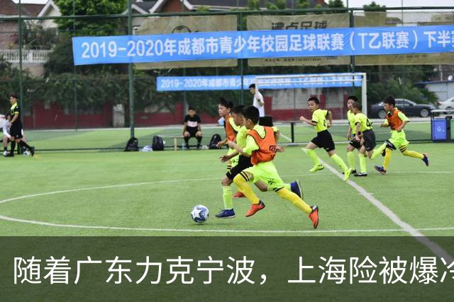 随着广东力克宁波，上海险被爆冷，CBA又乱了！宏远重回前三，深圳倒数第3